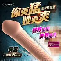 在飛比找蝦皮購物優惠-[送潤滑液] LETEN 衝擊波 加長陽具套 中款 女帝情趣