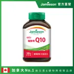 [JAMIESON健美生輔酵素Q10軟膠囊 120顆