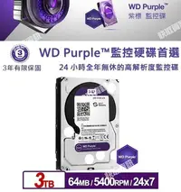 在飛比找Yahoo!奇摩拍賣優惠-快取監控～WD 紫標 3T 3TB 3.5吋 5400轉 6