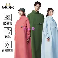 在飛比找Yahoo!奇摩拍賣優惠-【百品會】 MORR PostPosi 反穿雨衣 4.0新版