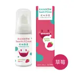 【LUVETA】兒童專用含氟抗敏感泡沫牙膏 - 草莓 (50ML)｜含氟量1000PPM