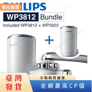 ✨桃園發貨★[費] Philips 飛利浦 WP3812+WP3922 水龍頭型淨水器套裝 (跟2個濾芯)