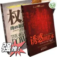 在飛比找蝦皮購物優惠-【全新有貨】全套兩冊 誘惑的藝術 權利的48條法則 羅伯特·