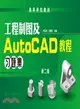 工程製圖及AutoCAD教程習題集(第二版)（簡體書）