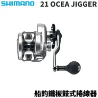 在飛比找蝦皮商城優惠-【獵漁人】免運領券再折 #私訊享優惠價 SHIMANO 21