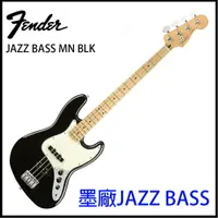 在飛比找樂天市場購物網優惠-【非凡樂器】Fender Jazz Bass / 爵士貝斯 