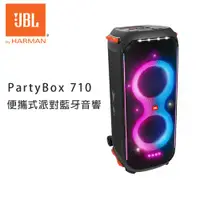 在飛比找松果購物優惠-JBL PartyBox 710 便攜式派對藍牙音響 公司貨