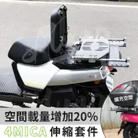 在飛比找蝦皮購物優惠-sym 4mica 伸縮貨架 機車貨架 機車 架 螞蟻後座伸