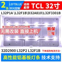 在飛比找Yahoo!奇摩拍賣優惠-「專注好品質」TCL L32F3301B燈條 32HR330