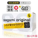 相模元祖SAGAMI 002大尺寸超激薄保險套36片 0.02 大碼 加大型 避孕套 衛生套 聚氨酯【DDBS】