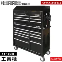 在飛比找樂天市場購物網優惠-【江井精工】41＂ 16抽工具櫃 CPTC4116B11S 