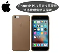 在飛比找樂天市場購物網優惠-台灣公司貨【遠傳代理】Apple iPhone 6s Plu