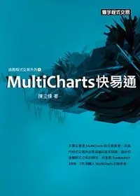 在飛比找誠品線上優惠-MultiCharts快易通