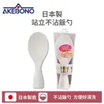 【AKEBONO 曙產業】日本製不倒翁不沾飯勺 白(可站立 不易沾黏 飯杓 飯匙)