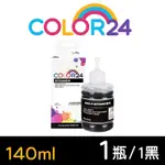 【COLOR24】FOR BROTHER BT6000BK 黑色防水相容連供墨水 (140ML增量版) 適用 DCP-T300 / DCP-T500W / DCP-T700W / MFC-T800W