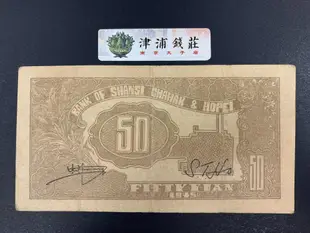 民國紙幣晉察冀邊區銀行大成殿五十元