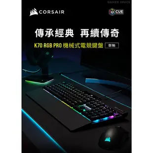 海盜船 CORSAIR K70 RGB PRO 電競鍵盤 中文 英文 銀軸 靜音紅軸 PC PBT 鍵帽 易飛電腦