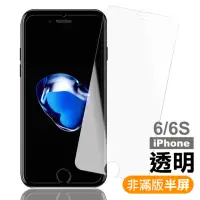 在飛比找momo購物網優惠-iPhone6 6S 高清透明半屏9H玻璃鋼化膜手機保護貼(