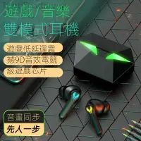 在飛比找蝦皮商城精選優惠-真無線藍牙耳機【專業級】 電競遊戲/聽歌 適用安卓/ipho