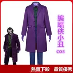 【熱賣COS】蝙蝠俠小丑COS服 JOKER黑暗騎士COS 希斯萊傑小丑COSPLAY男服裝 萬聖節恐怖化妝舞會