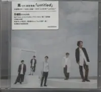 在飛比找Yahoo!奇摩拍賣優惠-嵐Arashi 第16張專輯 untitled 2CD 58