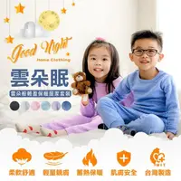 在飛比找momo購物網優惠-【MI MI LEO】TR台製保暖居家兒童套裝-衣+褲(#兒