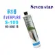 Everpure S-100濾心 濾水器 咖啡機 製冰機 過濾器 貨號606115 Seven star淨水網