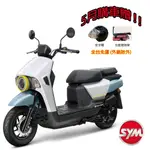 SYM三陽 4MICA 150 ABS碟煞 七期 2024全新機車