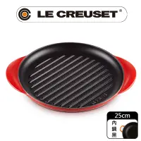 在飛比找PChome24h購物優惠-LE CREUSET-琺瑯鑄鐵鍋雙耳圓鐵烤盤 25cm (櫻