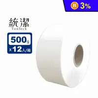 在飛比找生活市集優惠-【統潔】少棉絮大捲筒衛生紙(500gx12入/箱)