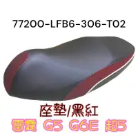 在飛比找蝦皮購物優惠-（光陽正廠零件）G5 G6E 雷霆 125 150 Raci