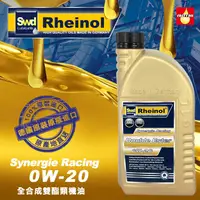 在飛比找露天拍賣優惠-SWD Rheinol Synergie Racing 0W