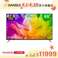 在飛比找蝦皮商城優惠-SANSUI山水 50型4K HDR Google認證And