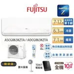 FUJITSU富士通 變頻冷暖NOCRIA Z系列 AOCG063KZTA+ASCG063KZTA 送雲米風扇+電磁爐