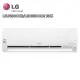 LG樂金10.5坪冷專冷氣LSU63DCO2/LSN63DCO2