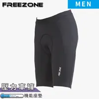 在飛比找PChome24h購物優惠-【FREEZONE】機能運動壓力短褲 男款-FZ300型自行