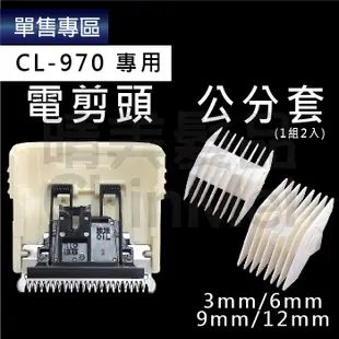 【晴美髮品】日本HITACHI 電動理髮器 日立 CL-970 電剪 推剪 電推 造型 專業剪髮