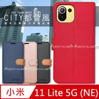 在飛比找PChome24h購物優惠-CITY都會風 小米11 Lite 5G NE / 11 L