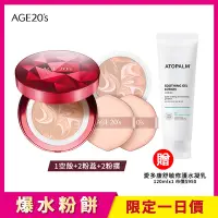 在飛比找Yahoo奇摩購物中心優惠-AGE20 s 緋紅逆時光澤爆水粉餅SPF50+/PA+++