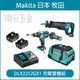 牧田 makita DLX2252GX1 18V 雙機組 DHP481 充電式 震動電鑽 電鑽 夾頭電鑽 DJR187 充電 電動 軍刀鋸 手提鋸機 附充電器【璟元五金】