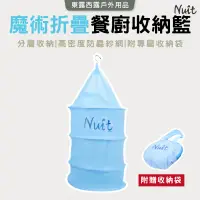 在飛比找蝦皮購物優惠-東露西露戶外用品～【努特NUIT】 NT02 魔術折疊餐櫥網