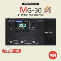 在飛比找蝦皮商城優惠-【NUX】MG30 電吉他綜合效果器 電吉他效果器 效果器 