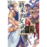 在飛比找蝦皮購物優惠-【少年漫畫】終末的女武神 12 作者：アジチカ//東立漫畫/