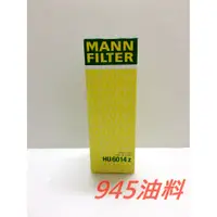 在飛比找蝦皮購物優惠-945油料 MANN 機油芯 HU6014Z BMW F22