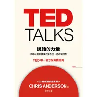 在飛比找蝦皮商城優惠-【大塊文化】TED TALKS 說話的力量:你可以用言語來改