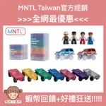 MNTL TAIWAN 官方經銷磁力片 限時免運 MNTL 台灣官方 磁力片配件 駕駛員 積木好朋友 軌道車 樂高磁力片
