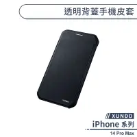 在飛比找蝦皮商城優惠-【XUNDD】iPhone 14 Pro Max 透明背蓋手