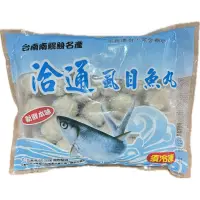 在飛比找蝦皮購物優惠-【勝藍】洽通虱目魚丸500g