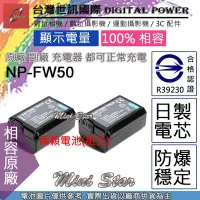 在飛比找Yahoo!奇摩拍賣優惠-星視野 兩顆 電池 台灣 世訊 SONY FW50 電池 A