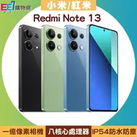 在飛比找樂天市場購物網優惠-小米/紅米 Redmi Note 13 (8G/256G) 